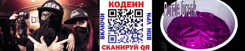 Codein напиток Lean (лин) Каменск-Шахтинский